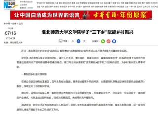 新华网：永利yl23411官网文学院学子“三下乡”赋能乡村振兴