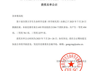 永利官网学子斩获全国大学生生命科学竞赛一等奖
