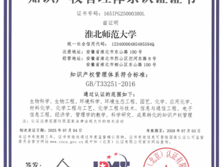 永利官网知识产权管理体系通过《高等学校知识产权管理规范》国家标准认证