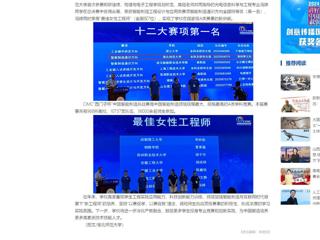 中国网：永利yl23411官网学子在中国智能制造挑战赛中荣获佳绩