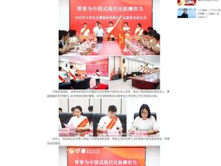 中国网：永利yl23411官网举行2025年大学生志愿服务西部计划志愿者出征仪式