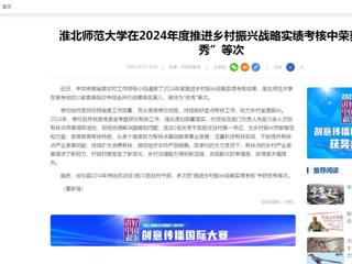 中国网：永利yl23411官网在2024年度推进乡村振兴战略实绩考核中荣获“优秀”等次