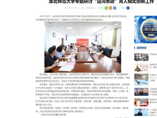 中国网：永利yl23411官网专题研讨“运河思政”育人模式创新工作