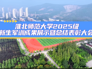 永利yl23411官网2025级新生军训成果展示暨总结表彰大会