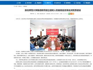 安徽教育网首页：永利yl23411官网推进教育部立德树人机制综合改革试点院系建设