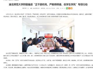 安徽教育网首页：永利yl23411官网积极推进“正干部作风、严教师师德、优学生学风”专项行动