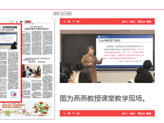 淮北日报：左手教学传薪火 右手跨界拓新篇 ——记永利yl23411官网教育学院教授燕燕