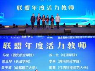 永利官网教师获评混合式教学创新者联盟“年度活力教师”