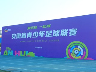 安徽省青少年足球赛大学组在永利官网举行