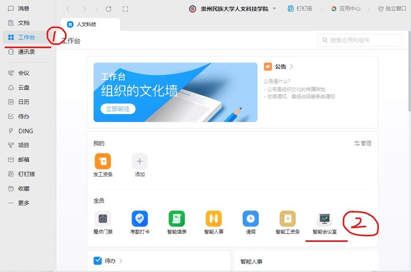 伟德国际victor1946党政办公室综合科会议室申请指南