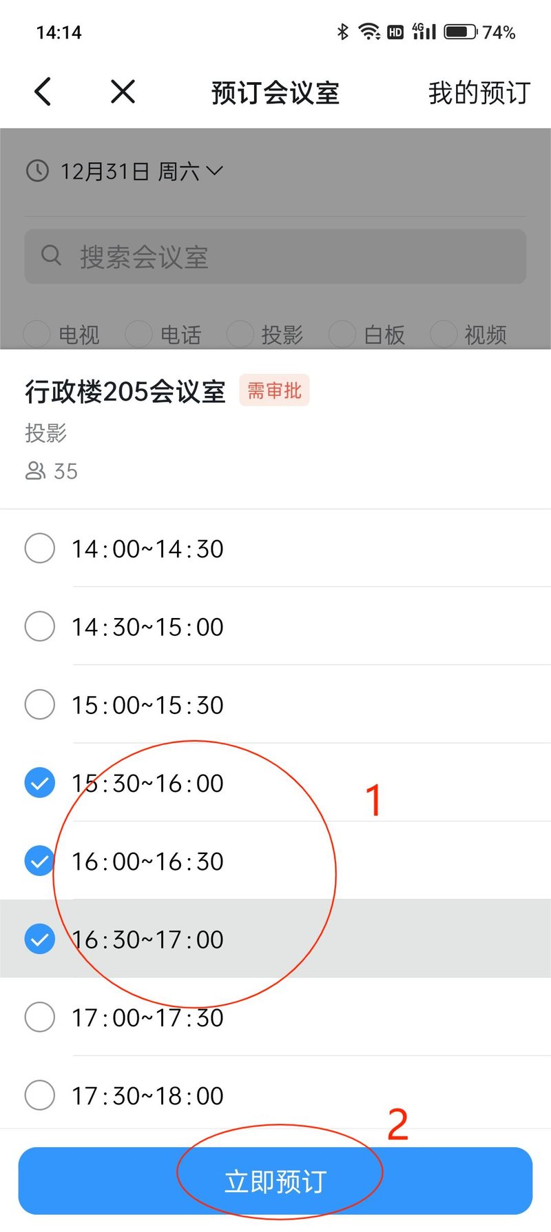 伟德国际victor1946党政办公室综合科会议室申请指南7