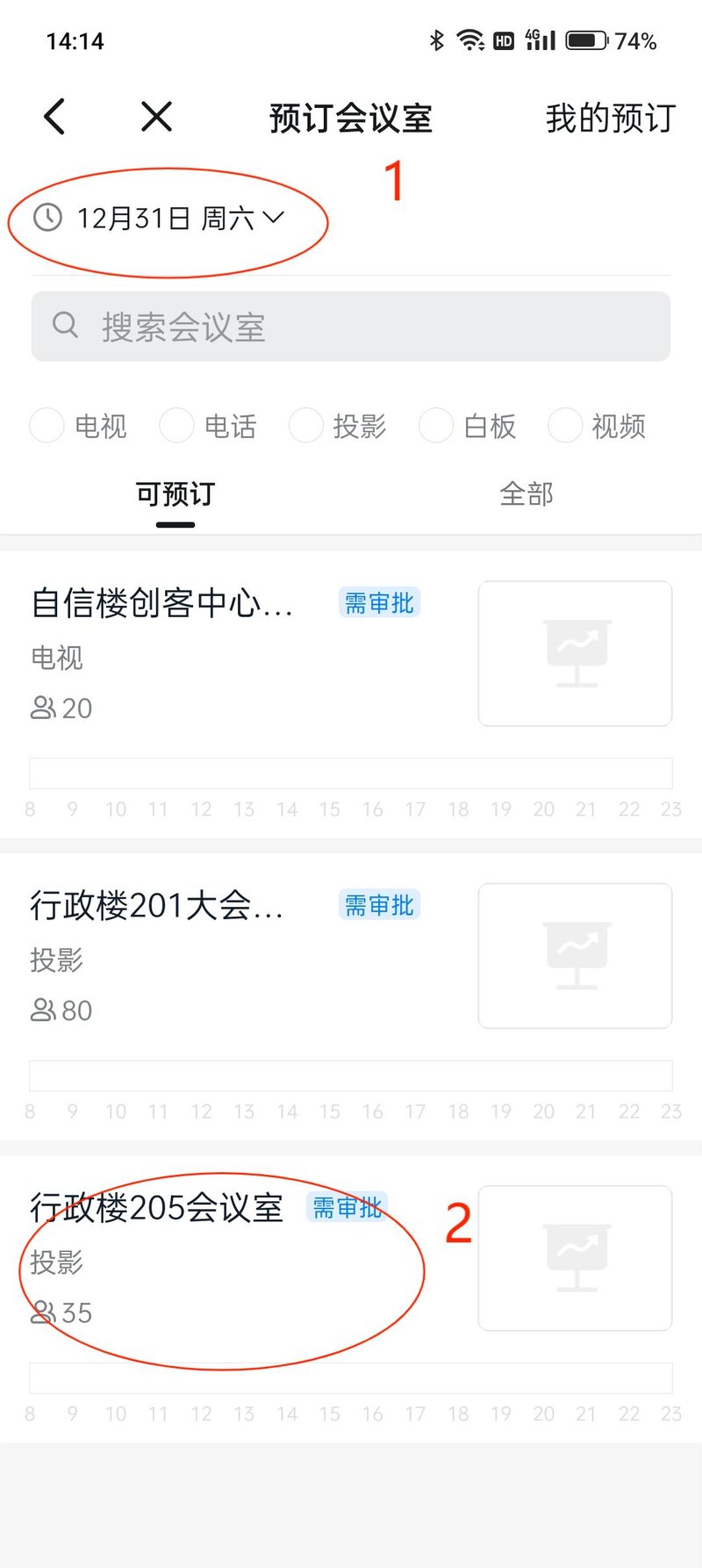 伟德国际victor1946党政办公室综合科会议室申请指南6jpg