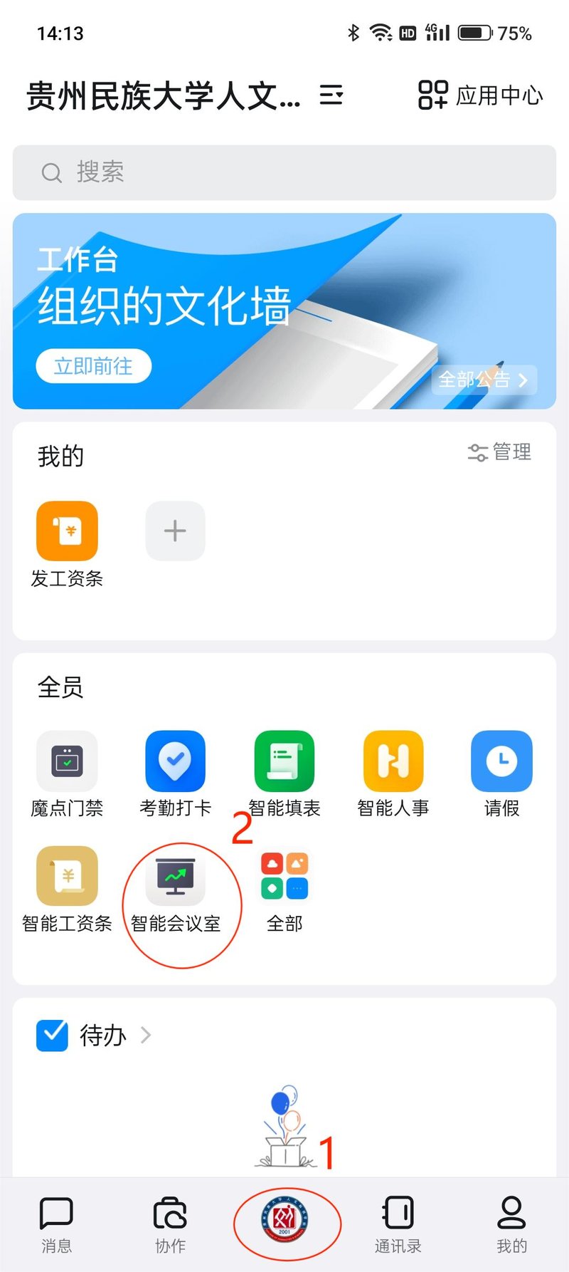伟德国际victor1946党政办公室综合科会议室申请指南4