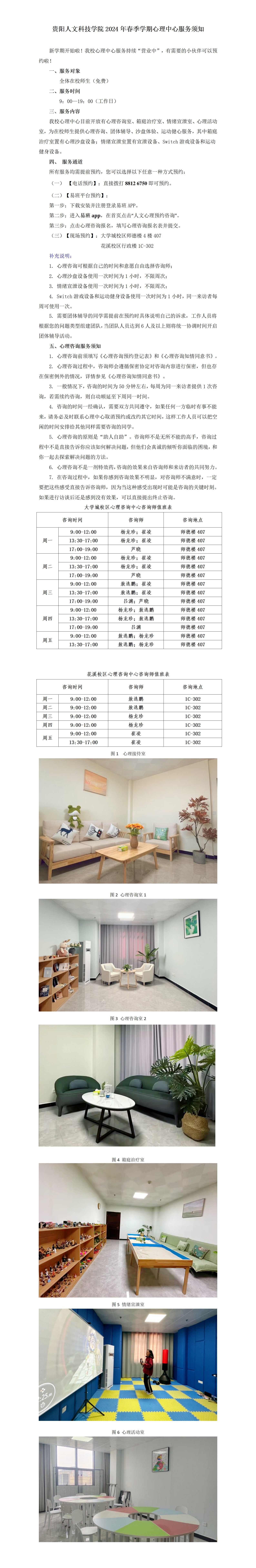 伟德国际victor19462024年春季学期心理中心服务须知(3)_01.png