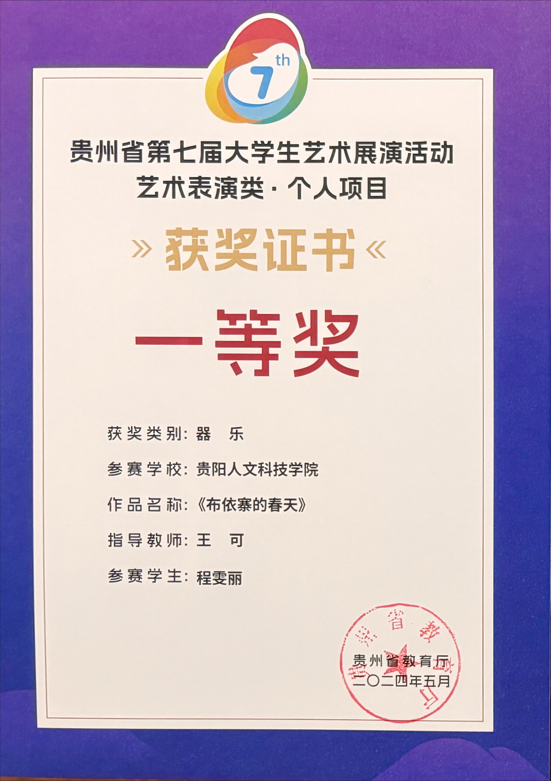 器乐类一等奖获奖证书.png
