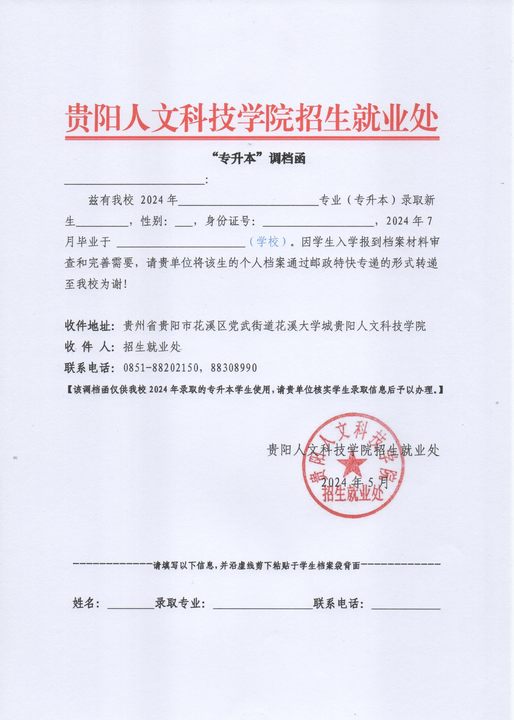 附件：伟德国际victor1946“专升本”调档函.jpg