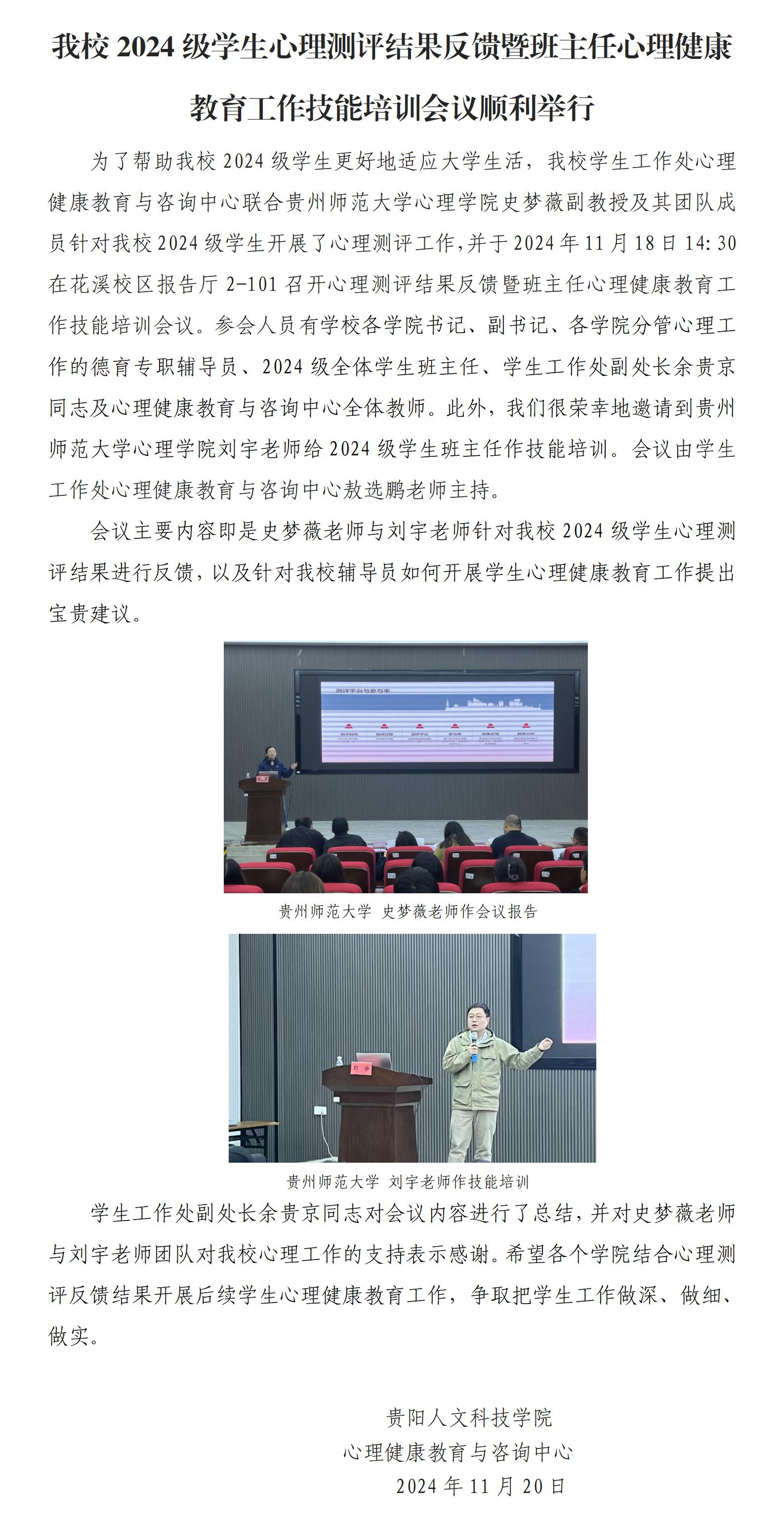 伟德官网2024级学生心理测评结果反馈暨班主任心理健康教育工作技能培训会议顺利举行_